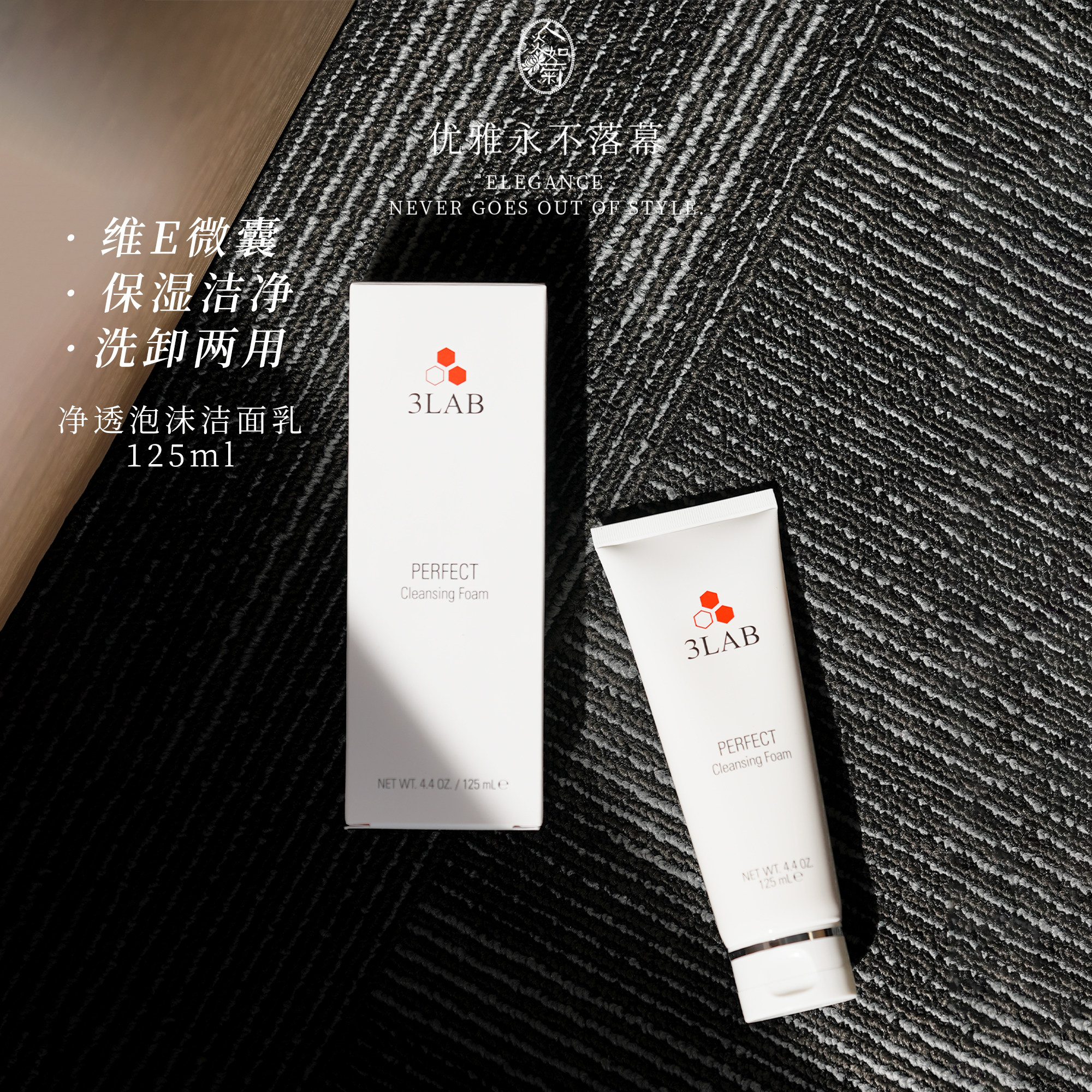 温和洁面现货美国3LAB净透泡沫洗面奶125mlVE水润不干到29年11月