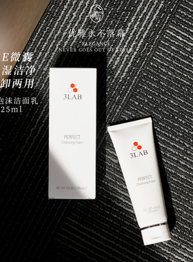 温和洁面现货美国3LAB净透泡沫洗面奶125mlVE水润不干到29年11月