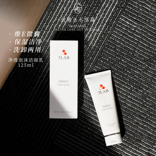 美国3LAB泡沫洁面乳洗面奶氨基酸