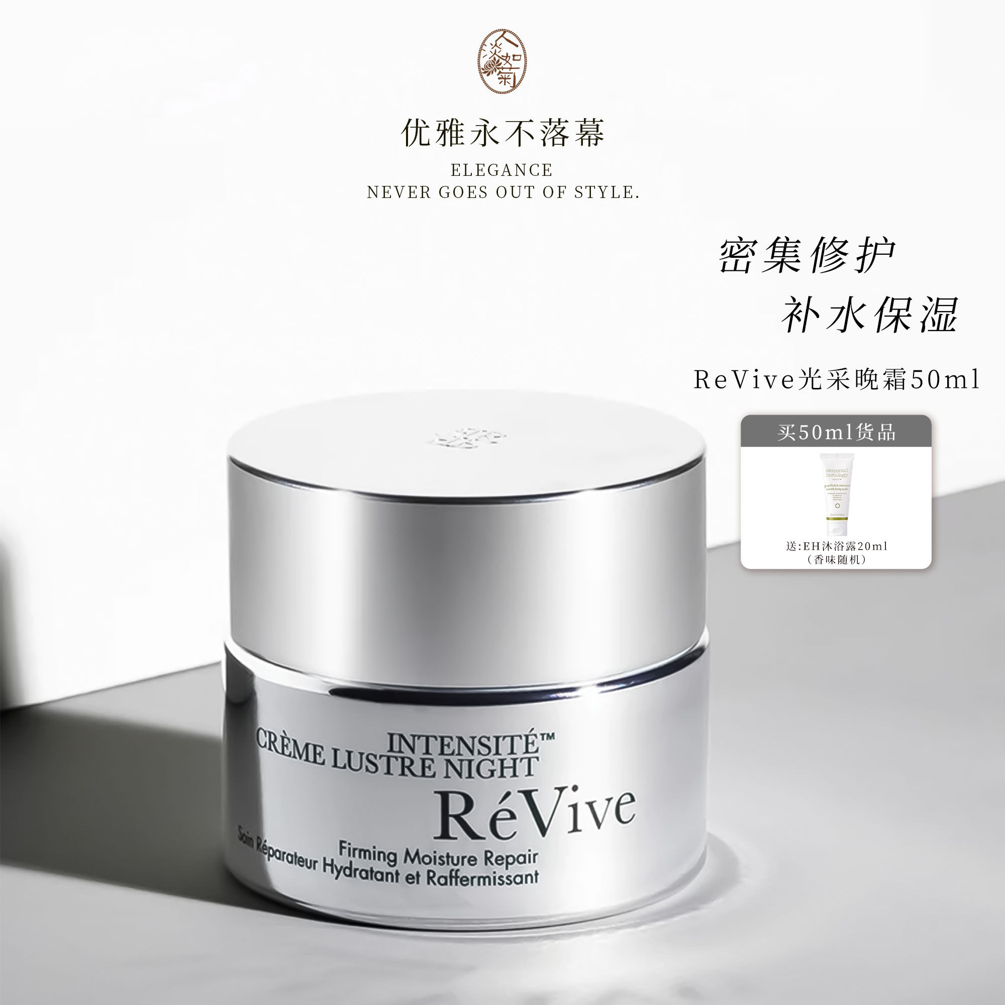 紧实下垂亮泽柔嫩大姐姐面霜ReVive利维肤光采晚霜品牌授权正品