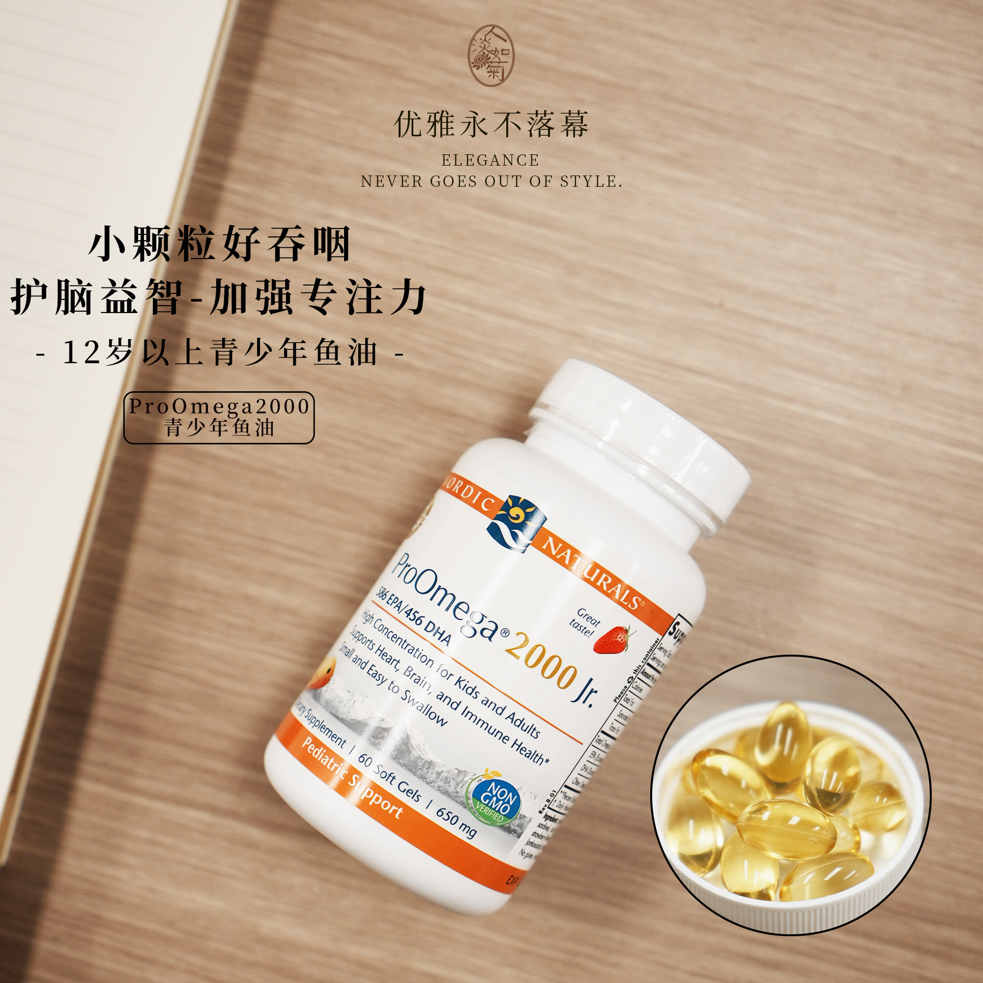 12岁以上记忆力考试挪威小鱼Nordic Naturals学生鱼油Omega2000