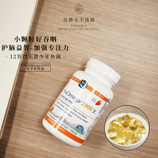 12岁以上记忆力考试挪威小鱼Nordic Naturals学生鱼油Omega2000
