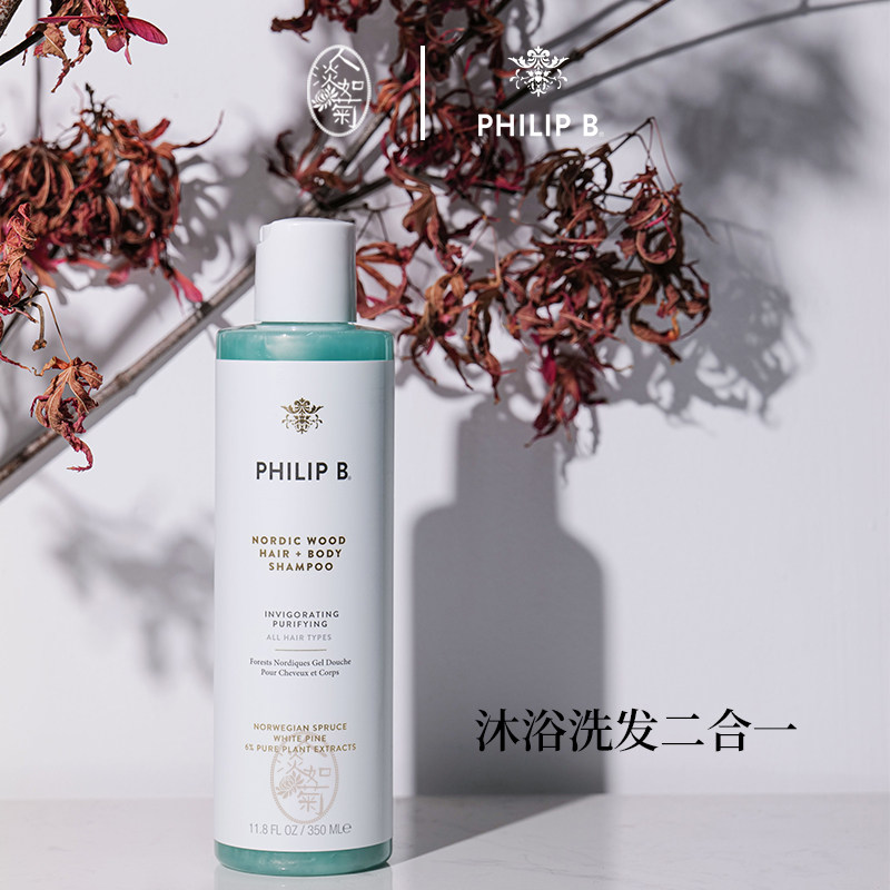二合一差旅方便PHILIP B北欧林木洗发水沐浴露350ml油头皮到2705
