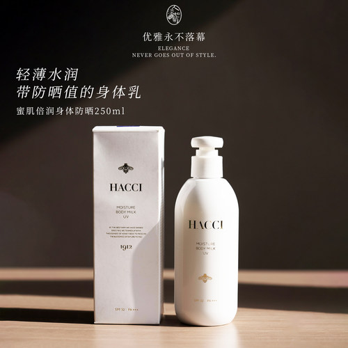 Hacci蜂蜜身体防晒乳250ml