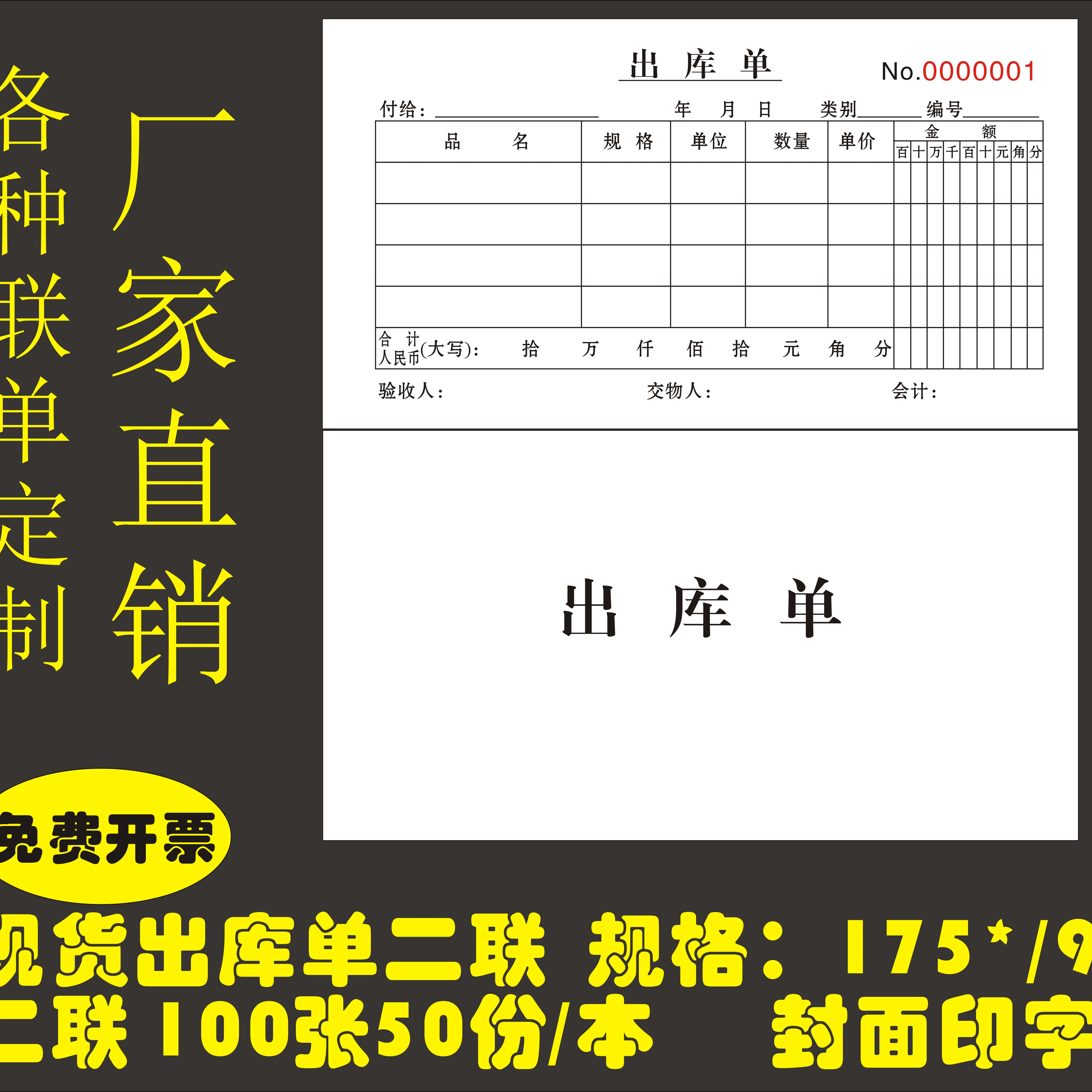 定做出入库单二联三联四联领料单生产日报表退料单收款收据
