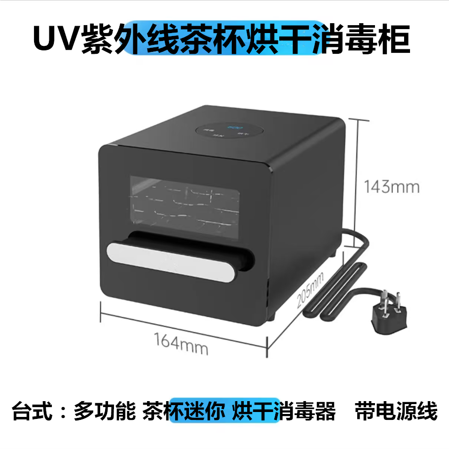智能UV紫外线茶具茶杯烘干消毒盒