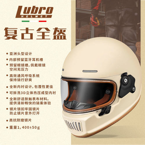 台湾Lubro全盔摩托车四季头盔