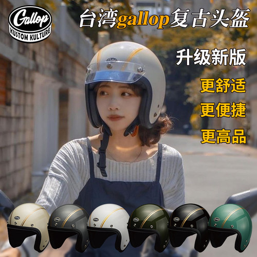 台湾gallop踏板机车复古头盔