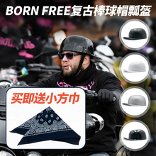 bornfree哈雷机车美国匪帮头盔DS瓜皮夏季半盔棒球帽鸭舌瓢盔特价