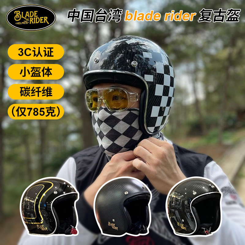 bladerider碳纤维摩托车3/4半盔