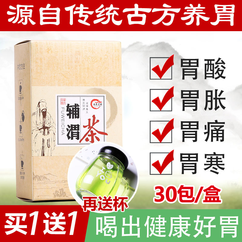腸胃調理成人養胃茶 胃疼胃痛胃寒暖胃胃脹氣食品 男性女性養生茶