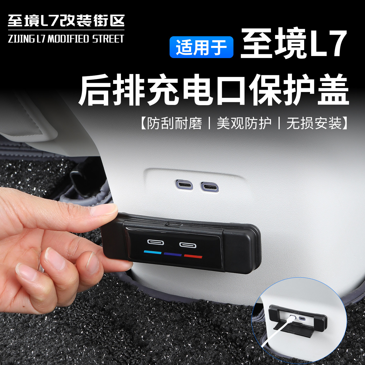 适用于别克至境L7后排充电口保护盖专用防尘盖板易安装,汽车用品/电子/清洗/改装,充电口保护盖,淘宝优惠券,粉丝福利购,淘宝优惠卷