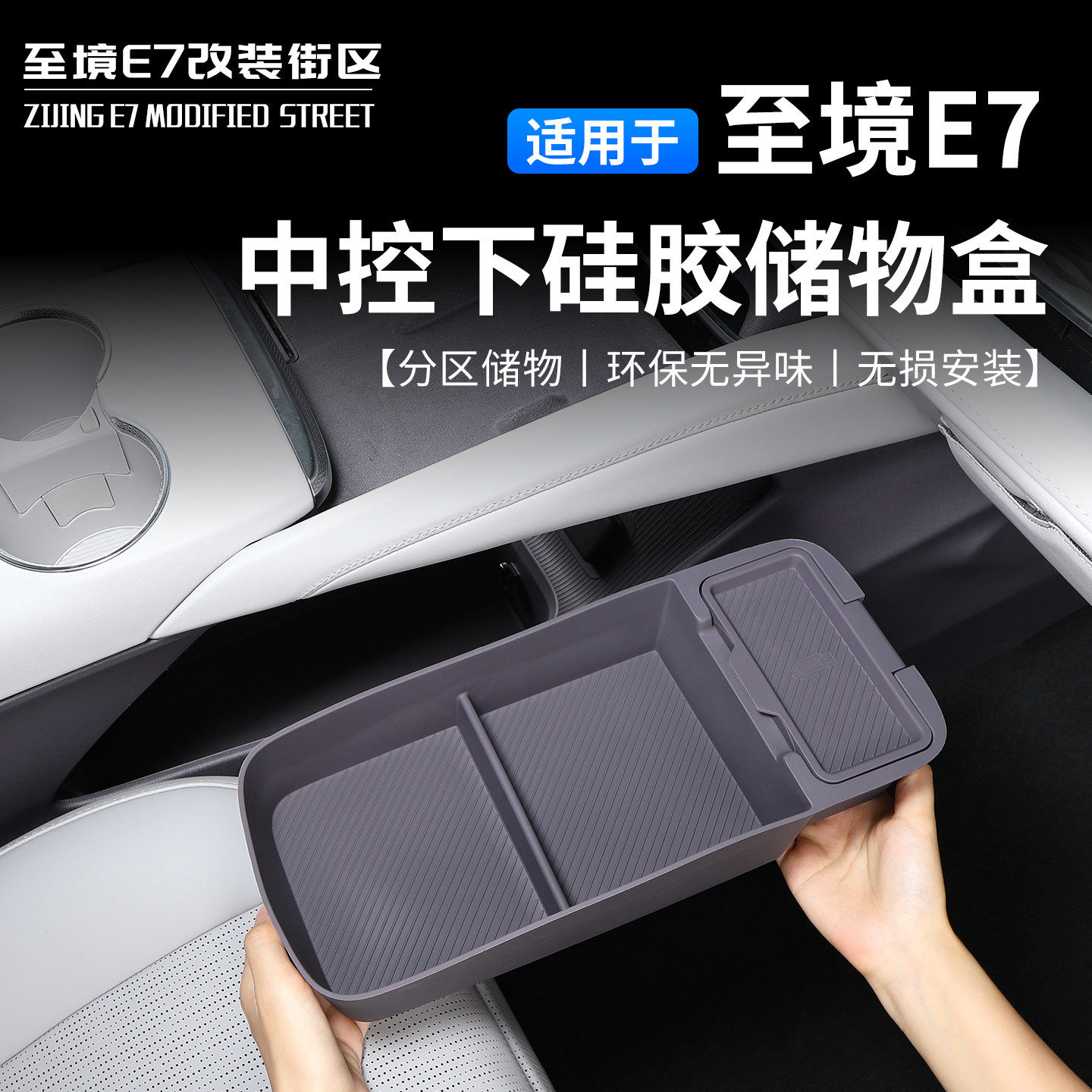 适用于别克至境E7中控下硅胶储物盒中控下收纳盒环保易清理可水洗 - 实物图