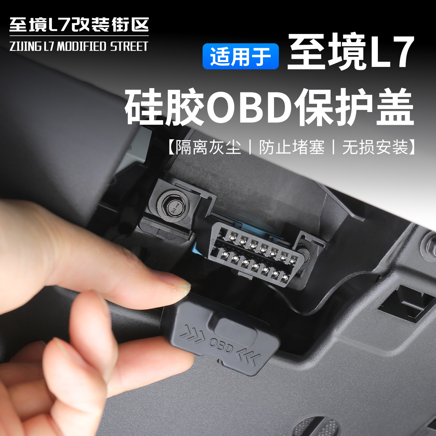 适用别克至境L7硅胶OBD接口保护罩充电口保护盖电脑诊断口防尘盖,汽车用品/电子/清洗/改装,充电口防水/保护盖,淘宝优惠券,粉丝福利购,淘宝优惠卷
