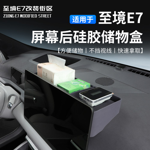 至境E7屏幕后硅胶收纳盒快取
