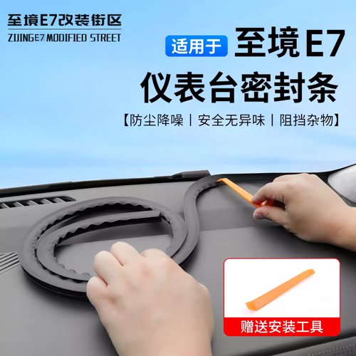 适用别克至境E7/L7仪表台密封条