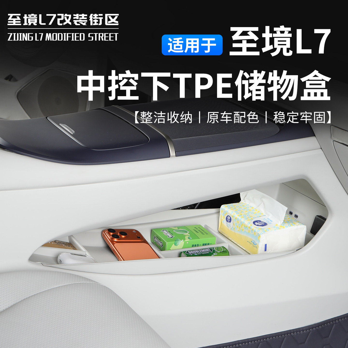 适用别克至境L7中控下TPE储物盒车载收纳改装盒原车配色置物盒,汽车用品/电子/清洗/改装,车载收纳箱/袋/盒,淘宝优惠券,粉丝福利购,淘宝优惠卷