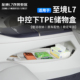 适用别克至境L7中控下TPE储物盒车载收纳改装 盒原车配色置物盒