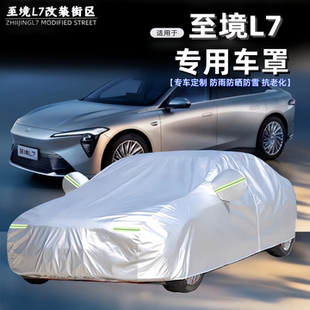 适用别克至境L7车衣罩车衣防雨罩全包防尘罩防尘防雨罩车衣罩