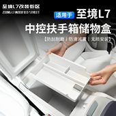 适用别克至境L7中控扶手箱储物盒免打孔原车置物收纳盒原车色储物