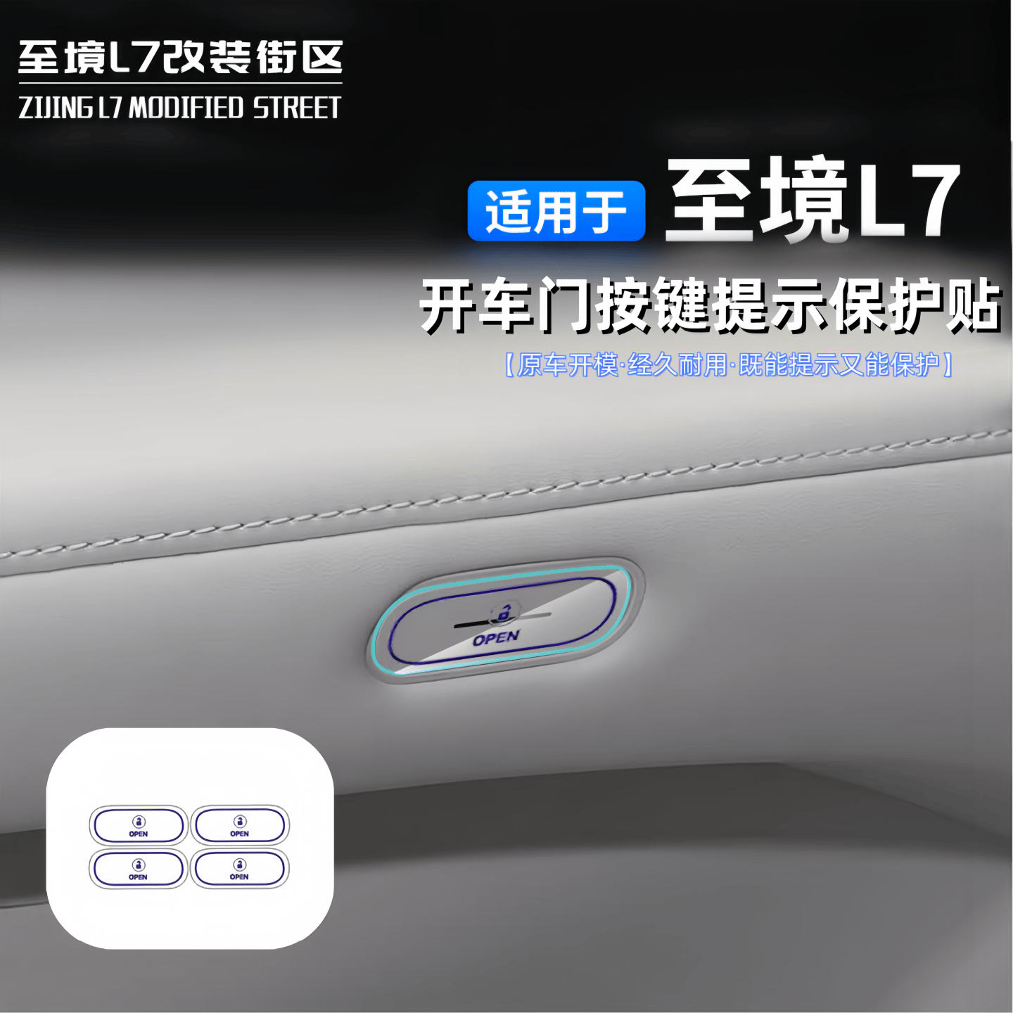 适用别克至境L7开车门按键提示保护贴汽车贴片装饰贴tpu防刮膜,汽车用品/电子/清洗/改装,汽车贴片/贴纸,淘宝优惠券,粉丝福利购,淘宝优惠卷