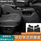 适用于24 别克昂科威plus中控侧面防踢贴皮全车内饰防护贴皮 26款