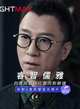 孙红雷同款眼镜文艺圆框纯钛男女