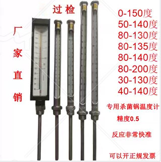 板式杀菌锅水银温度计灭菌釜检不锈钢金属套食品厂50-140度80-135