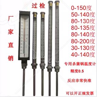 板式杀菌锅水银温度计灭菌釜检不锈钢金属套食品厂50-140度80-135 - 封面