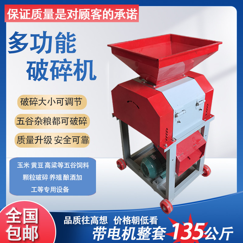 玉米饲料破碎养殖酿酒破瓣机鸡鸭鹅羊螃蟹黄豆高粱颗粒破碎打瓣机,五金/工具,其他机械五金,淘宝优惠券,粉丝福利购,淘宝优惠卷