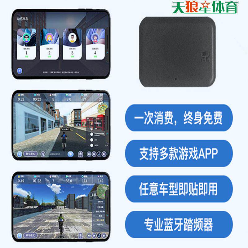 动骑单车APP动感健身家用蓝牙盒子磁控智能自行车踏频器 新疆包邮