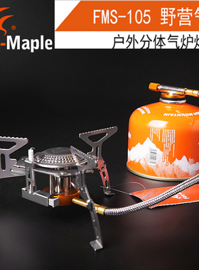 火枫FM-105炉头便携式野炊户外露营电子打火分体炉具灶具炊具气罐