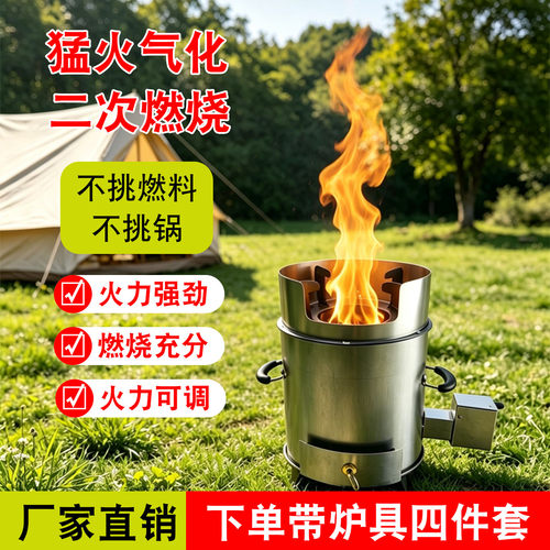 户外无烟便携柴火气化炉