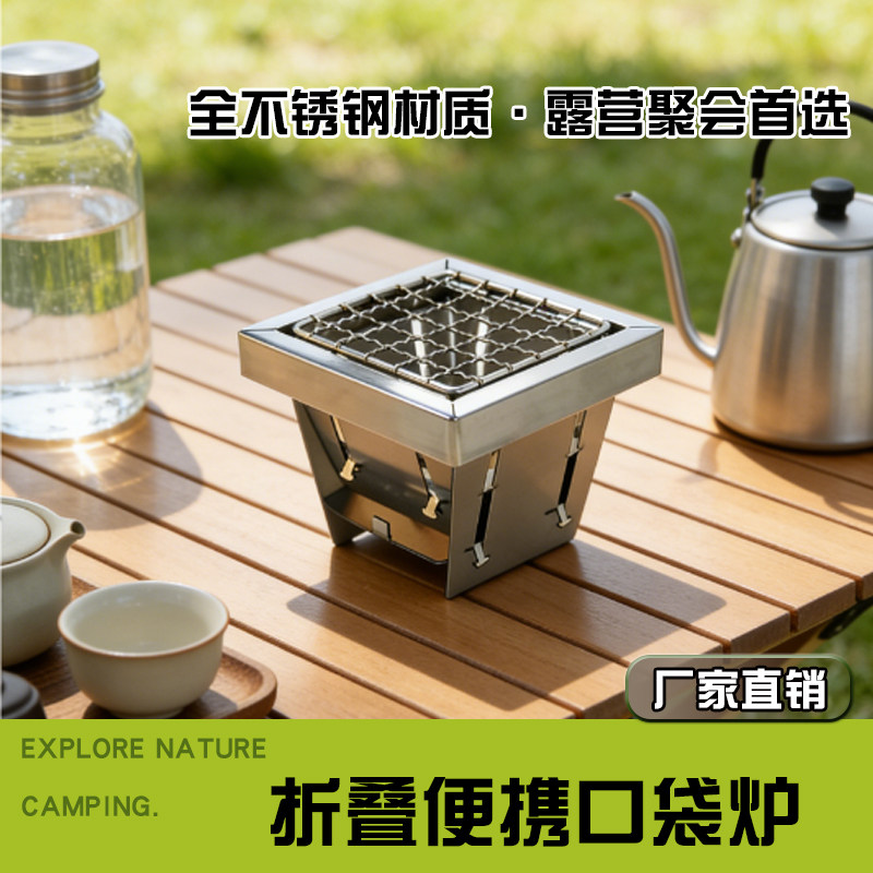 新款口袋炉围炉煮茶小火炉室内户外便携可折叠收纳不锈钢烧烤架