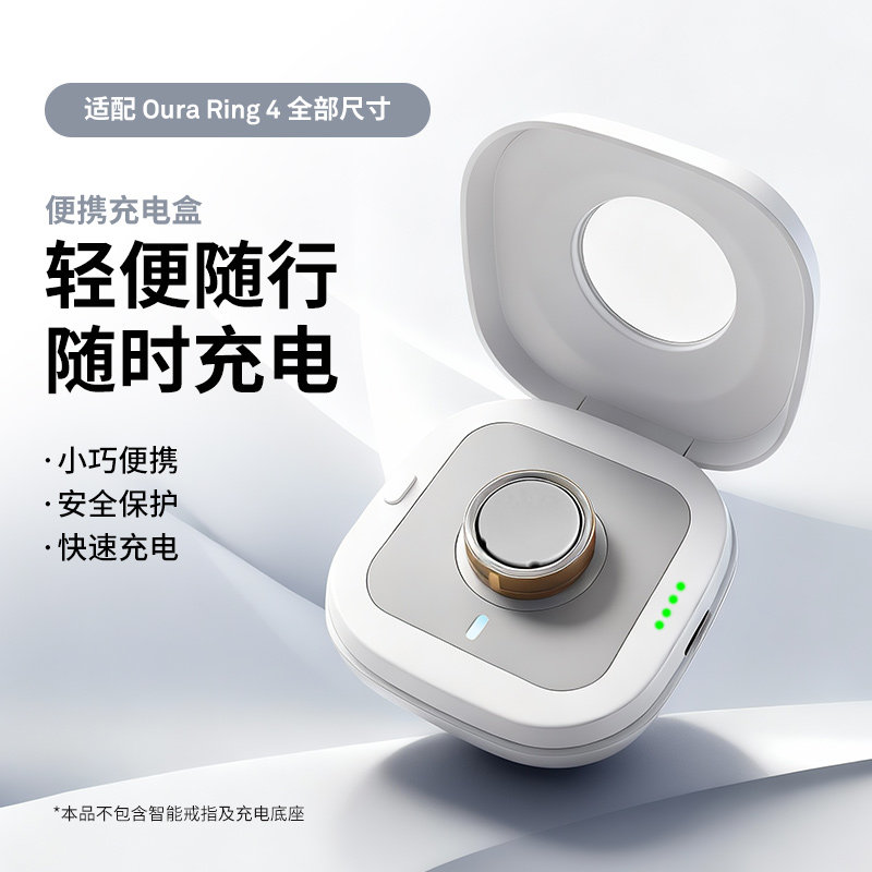 适用于Oura Ring 4智能戒指无线充电盒便携旅行充电器全尺寸通用,智能设备,智能指环,淘宝优惠券,粉丝福利购,淘宝优惠卷