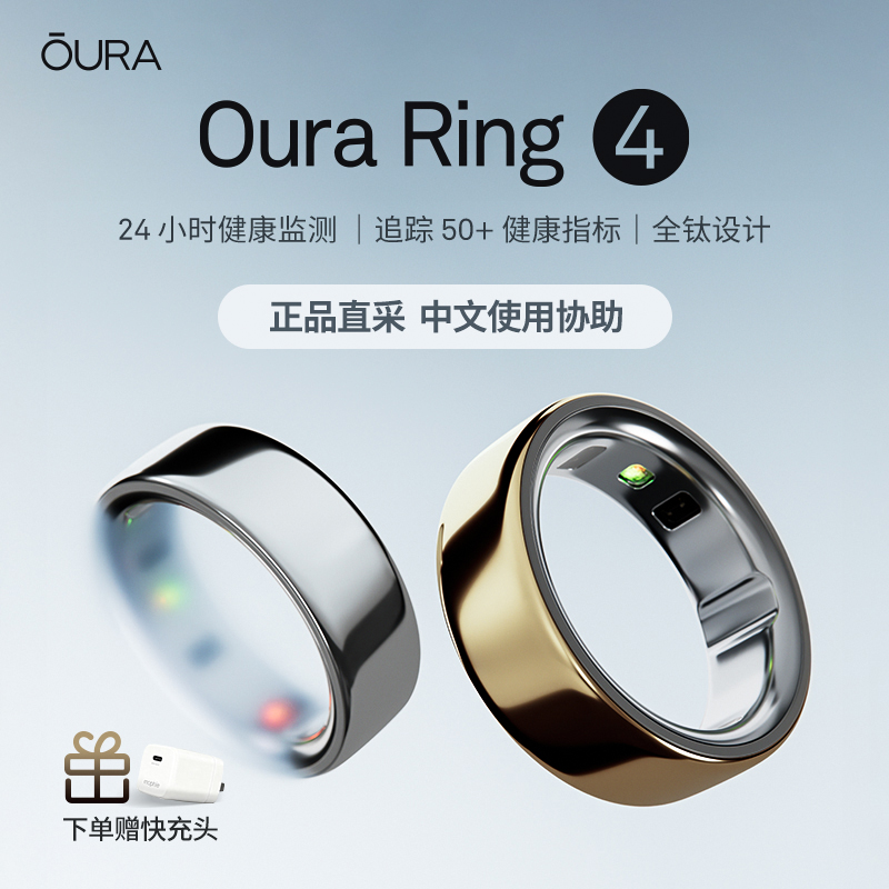 Oura智能戒指正品优惠售后无忧