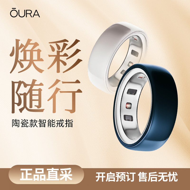 Oura Ring4陶瓷款智能戒指【正品优惠省心】睡眠心率血氧全监测