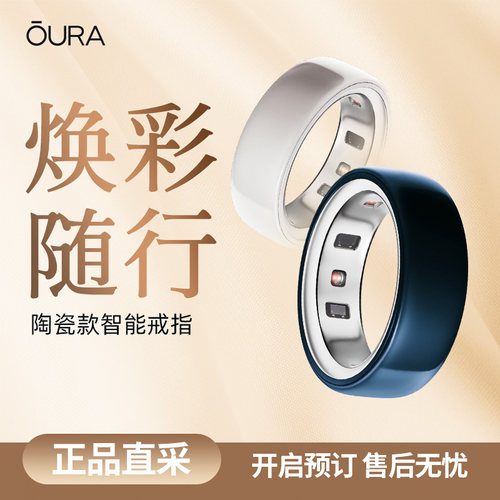 Ouraring4陶瓷智能戒指正品优惠