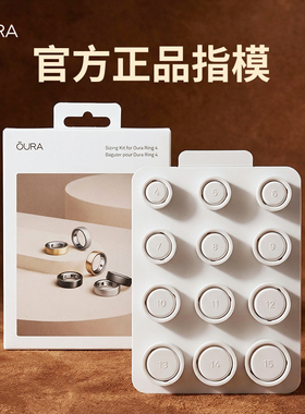 Oura Ring4指模 适用于Oura Ring智能戒指尺寸测量套件新款正品