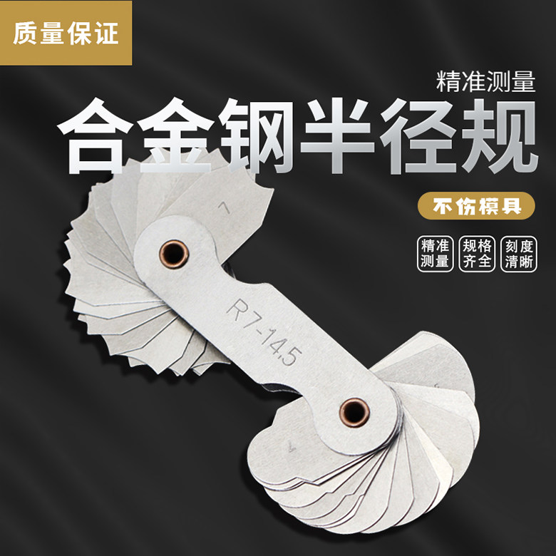 精品不锈钢r规全套高精度半径规样板R角规弧度圆角测量工具圆弧尺