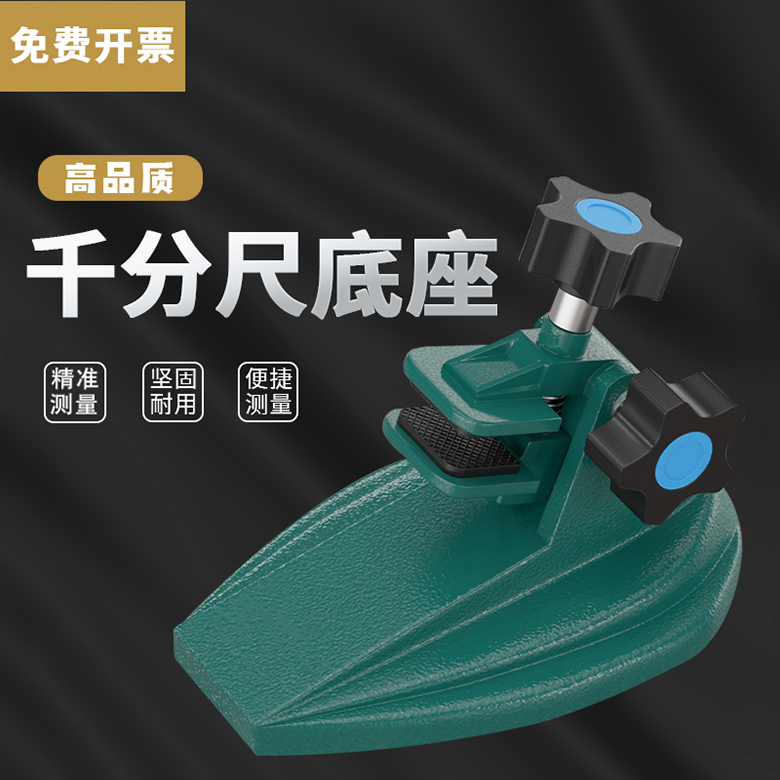 外径千分尺底座数显支架