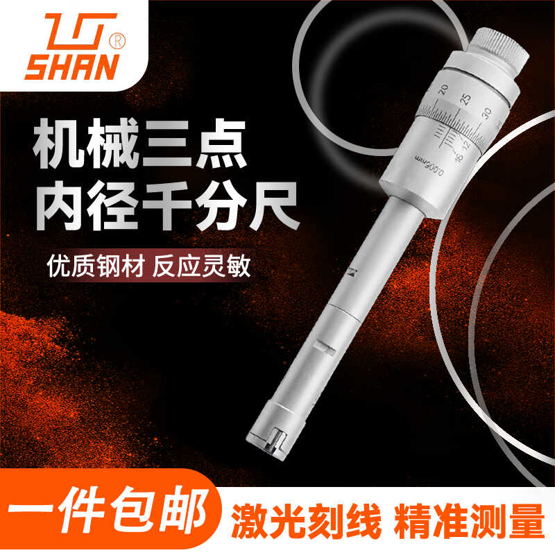 桂林桂量三爪内径千分尺三点内孔内测高精度测量三点式内径尺套装