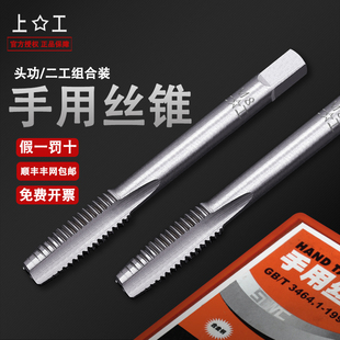 丝锥M3M4M5M6M8M10M12M14M16M18M20 套装 上工手用丝锥 手用丝攻