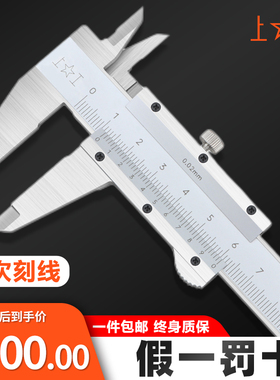 上工四用游标卡尺0-150 0-200 0-300MM加长爪迷你卡尺精度0.02MM