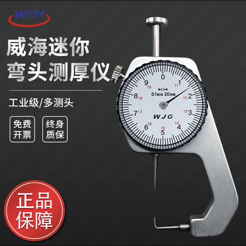 威海量具精品迷你弯头测厚仪