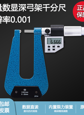 青海量具青量数显电子深弓架千分尺/弓深50-100测板厚0-25mm0.001
