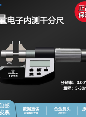 正品青海青量内测内侧内径内孔千分尺精度0.001数显0-25-50mm