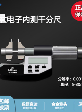 正品青海量具数显千分尺电子内径