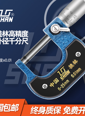 桂量外径千分尺0-25-50-75-100MM机械螺纹测厚仪高精度螺旋测微仪