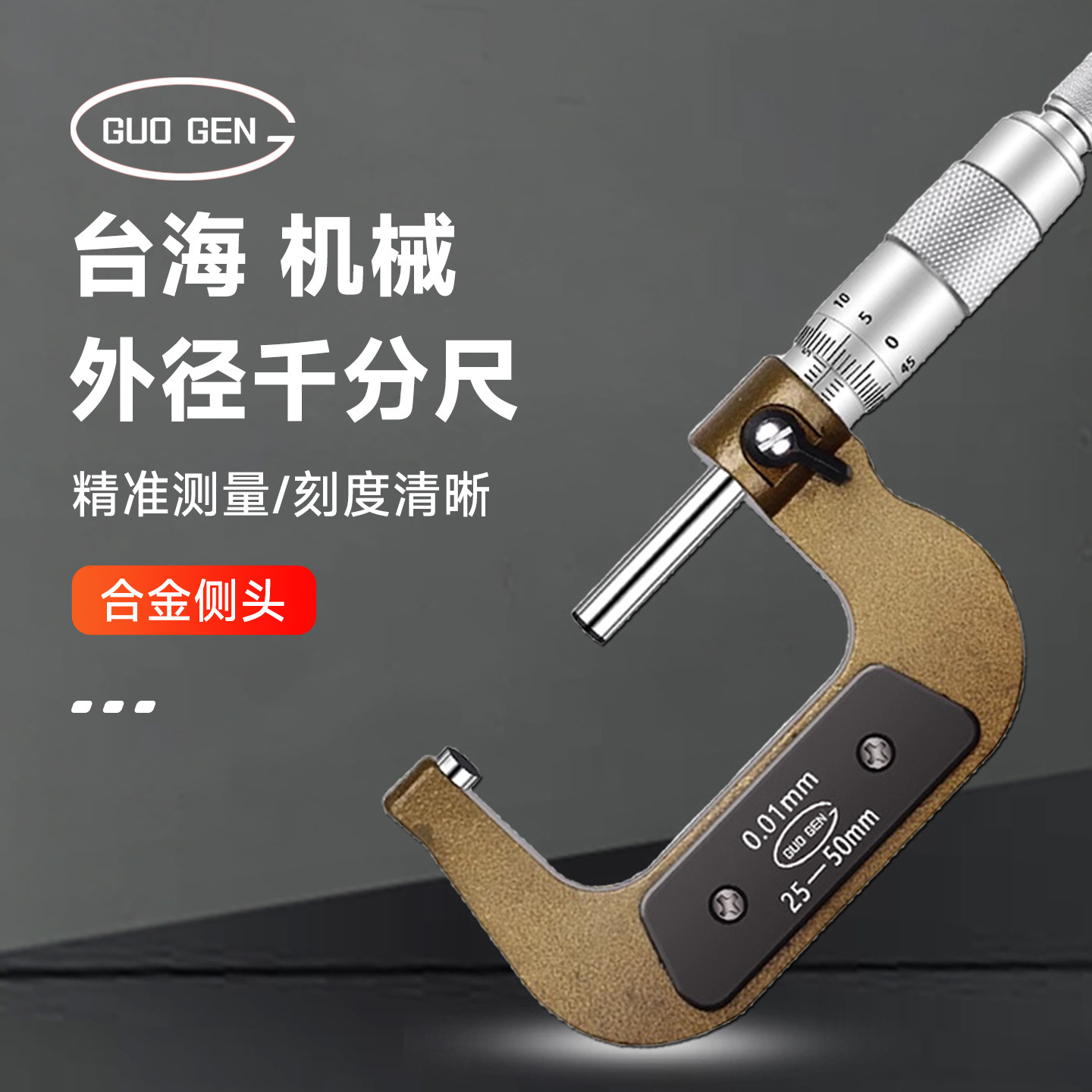 正品台海外径千分尺0-25/50/75/100mm 精度0.01mm工业级工程设计